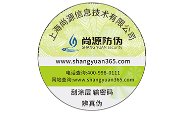防偽標簽能夠給企業(yè)帶來什么優(yōu)勢價值嗎？