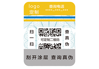 防偽標(biāo)簽定制多少錢，制作時(shí)間是多久