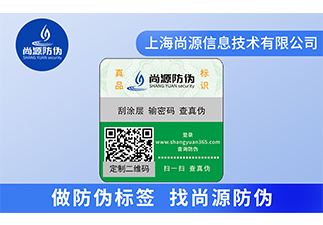 防偽標簽的作用，用了到底有何優(yōu)勢 ?