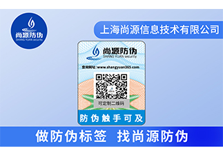 洗衣液使用防偽標(biāo)簽的優(yōu)勢(shì)價(jià)值有哪些？