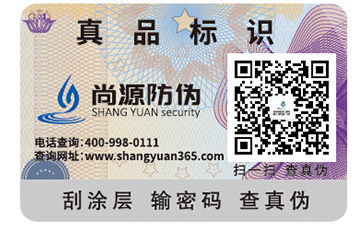 防偽標(biāo)簽?zāi)軌驗(yàn)槠髽I(yè)帶來什么優(yōu)勢特點(diǎn)？