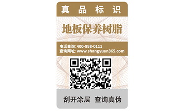 企業(yè)從哪幾點來選擇防偽標簽？