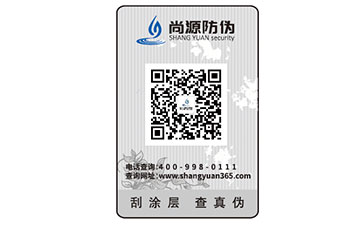 防偽標(biāo)識