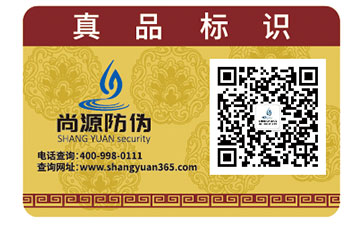 企業(yè)定制防偽標(biāo)簽需要經(jīng)過哪些流程？
