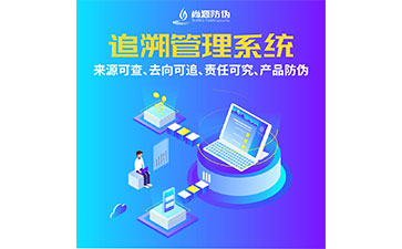 減肥藥二維碼防偽追溯系統(tǒng)，讓您的產(chǎn)品會說話