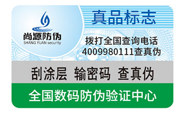微縮文字防偽標(biāo)簽，技術(shù)先進，更好維護品牌形象