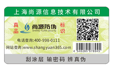 二維碼防偽標簽的運用給企業(yè)帶來了什么優(yōu)勢價值？