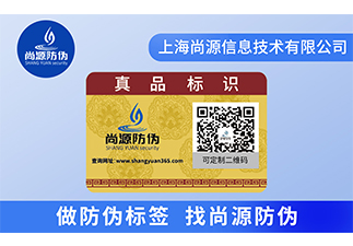 防偽標(biāo)簽在企業(yè)應(yīng)用，幫助產(chǎn)品防偽