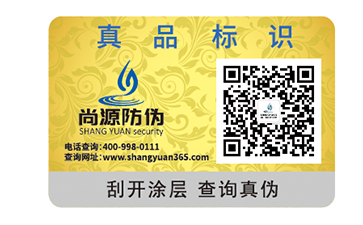 為電池產(chǎn)品定制防偽標(biāo)簽，提示消費(fèi)者購(gòu)買(mǎi)欲