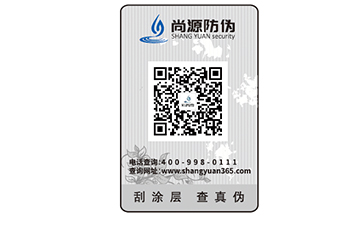 為品牌產(chǎn)品定制防偽標簽，品牌宣傳更突出