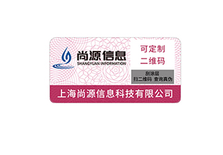 醫(yī)藥品應(yīng)用防偽標(biāo)識，贏得消費者信賴