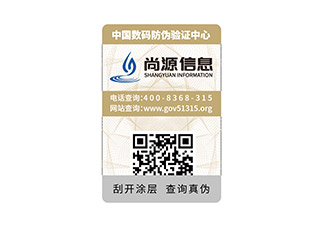 不干膠防偽標(biāo)簽