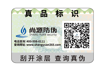 二維碼防偽標簽定制