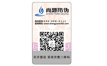 四種常見的防偽標(biāo)簽技術(shù)