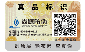定制防偽標簽具有什么意義？