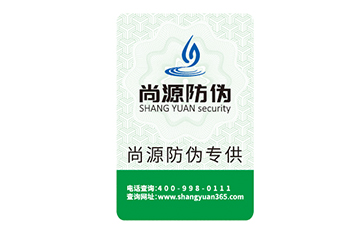 防偽標(biāo)簽有哪些優(yōu)勢(shì)作用？產(chǎn)品防偽好處有哪些