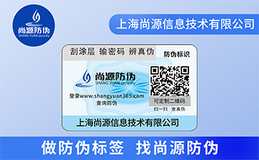 品牌常用的二維碼防偽標(biāo)簽具有哪些原理？