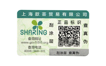 防偽標(biāo)簽對(duì)企業(yè)的重要性，你知道嗎？