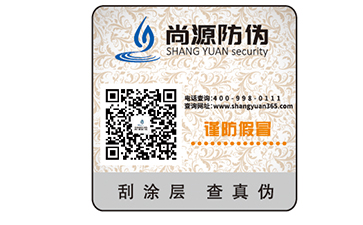 一物一碼防偽標(biāo)簽營銷方案，提高品牌競(jìng)爭(zhēng)力