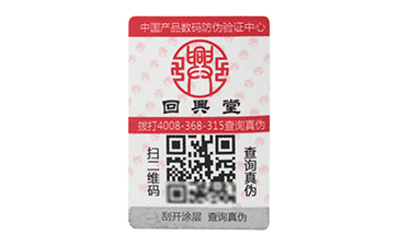 二維碼防偽標簽的介紹