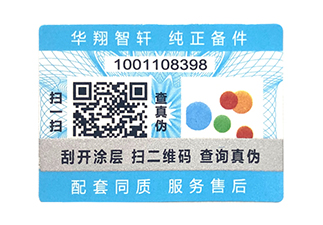 防偽標簽有哪些防偽技術特征？