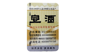 酒類的常用防偽標(biāo)簽，你知道有哪幾種嗎？