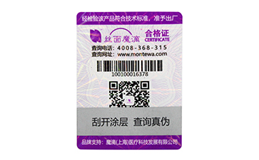 產(chǎn)品貼二維碼防偽標簽的優(yōu)點