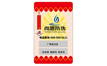 企業(yè)定制防偽標(biāo)簽要注意什么問(wèn)題？