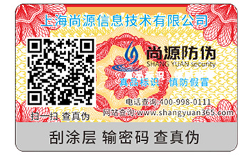 為什么企業(yè)要定制防偽標(biāo)簽？具有什么優(yōu)勢(shì)？