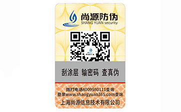 品牌產(chǎn)品定制一物一碼防偽標(biāo)簽具有哪些優(yōu)勢(shì)？