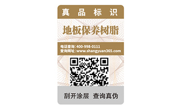 企業(yè)為什么要定制防偽標(biāo)簽？