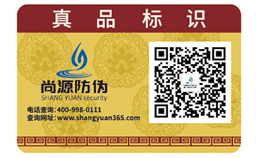 企業(yè)定制二維碼防偽標(biāo)簽?zāi)軒?lái)什么優(yōu)勢(shì)功能？