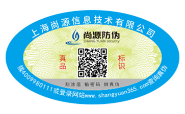 產(chǎn)品防偽標(biāo)識