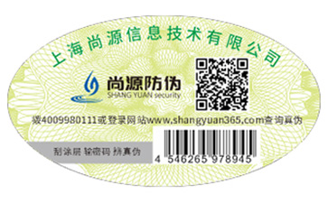 產(chǎn)品防偽標簽具有哪些優(yōu)勢特點？
