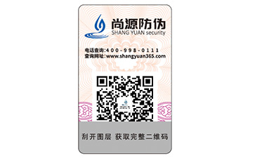 產(chǎn)品二維碼防偽標(biāo)簽的優(yōu)勢(shì)好處有哪些？