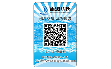 如何選擇合適品牌的防偽標(biāo)簽？