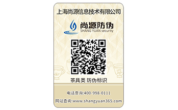 防偽標(biāo)識(shí)
