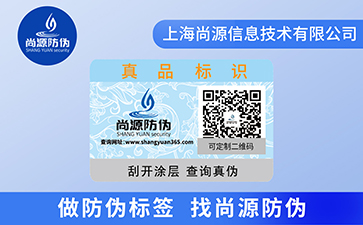 二維碼防偽標(biāo)簽?zāi)軌驇椭髽I(yè)實(shí)現(xiàn)什么功能？