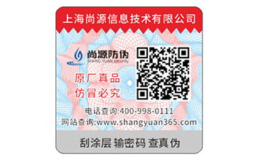 產(chǎn)品定制的防偽標(biāo)簽如何制作印刷？