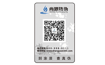 產(chǎn)品防偽標簽的運用給企業(yè)品牌帶來什么好處？