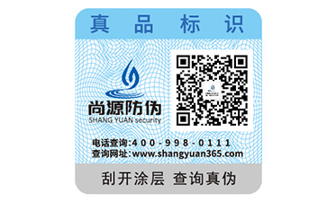 ?企業(yè)制作防偽標簽的價格是多少？