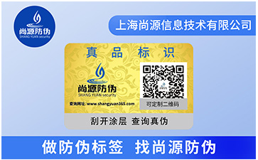 防偽碼標(biāo)簽的好處有哪些？