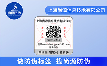 防偽標(biāo)識