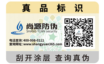 電碼防偽標(biāo)簽有什么特點(diǎn)？
