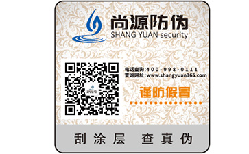 產(chǎn)品防偽標簽的運用擁有哪些優(yōu)勢作用？