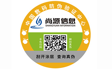 常見(jiàn)防偽標(biāo)簽的查詢(xún)方式