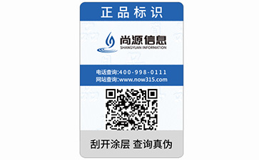 品牌定制防偽標(biāo)簽該如何選擇合適的？
