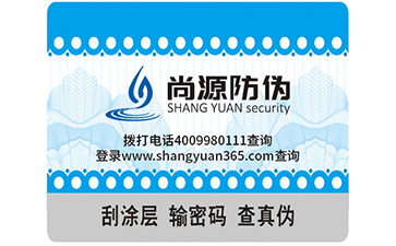 不干膠防偽標簽有哪些優(yōu)點？