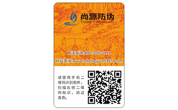 防偽標(biāo)簽要滿足什么標(biāo)準(zhǔn)呢？