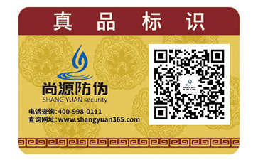 帶你了解什么是防偽標簽？